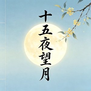 六年级歌曲