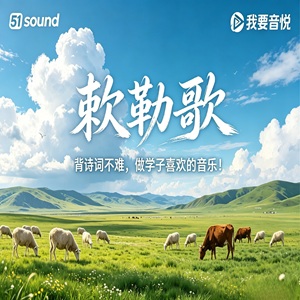 二年级歌曲